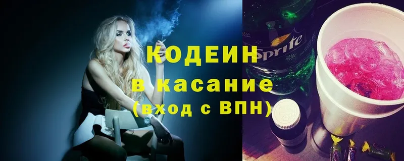 Кодеиновый сироп Lean Purple Drank  Вышний Волочёк 